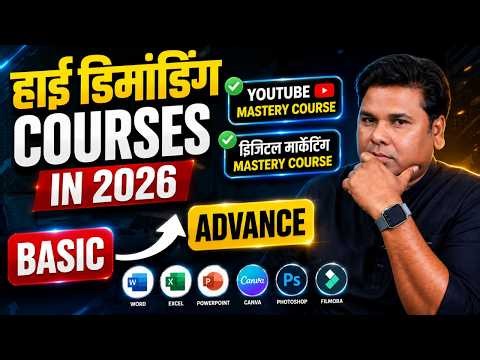 2026 में सीखें 33 सबसे जरूरी Computer & Tech Skills | केवल 1 दिन शेष