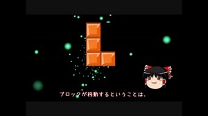 【ゆっくり解説】 テトリスの作り方 【ゲームプログラミング】