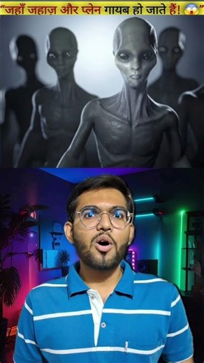 ☠️BERMUDA👻 TRIANGLE KA SACH JANIYE 🤯 #facts #viral