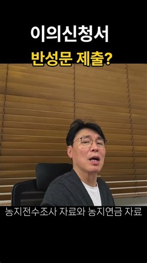 "한 번만 봐주세요" 썼다가 땅 날아가는 이유? #이의신청서 #농지전수조사 #이의신청서양식