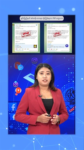 22K views · 357 reactions | DVB Fact Check Episode 42 Promo 27.10.2025 #season5 #dvbfactcheck #promo #myanmar | DVB TV News | Facebook