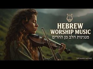 Ancient Hebrew music | Sacred melodies for deep Jewish meditation and spiritual healing