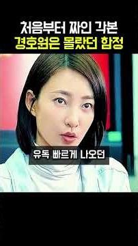 The bodyguard who fell for a script written from the start