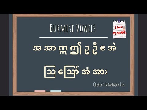 Burmese Reading and Writing: Vowels