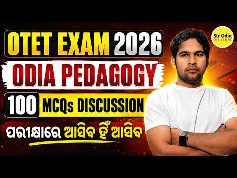 OTET 2026 Odia Pedagogy Marathon | 100+ Important MCQs with Detailed Explanation | By - Sujit Sir