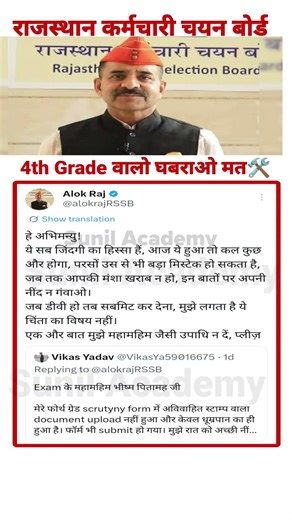 4th Grade वाले ध्यान दो #sunilacademy #ldcexam #ldc2026 #ldcexamprepration #rajhistory #rajgeography