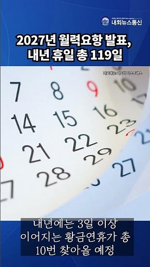 2027 Calendar Summary Released: 119 Total Holidays Next Year... 10 Golden Weekends of 3+ Days