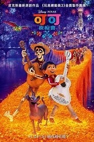 線上看小鴨 (可可夜總會) Coco 2017 【HD.1080P】完整的电影在线HD
