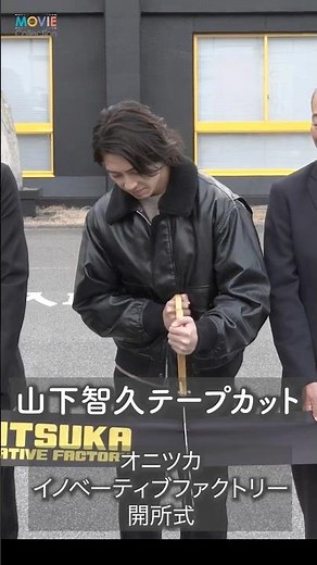 Yamashita Tomohisa cuts the ribbon! #Yamashita Tomohisa #YamaP #OnitsukaTiger