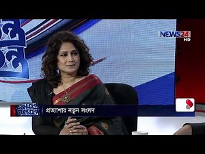 Jonotontro Gonotontro with Samia Rahman (জনতন্ত্র গণতন্ত্র) 3rd January, 2019 on News24
