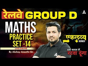 RRB Group D Maths Classes 2025 | RRB Group D 2025 Maths Practice Set | Maths By Akshay Sir