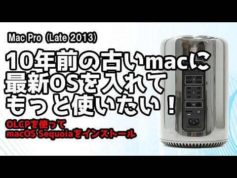 古いmacに最新OSを入れる #mac