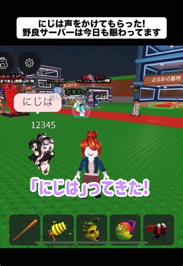 にじの楽しいロブロックス生活