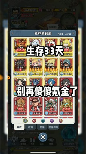 生存33天最新攻略