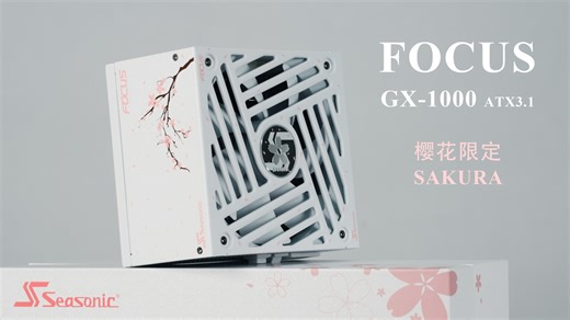 海韵 FOCUS GX-1000 樱花限定版｜沉浸式新品开箱！