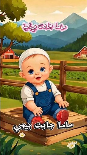 روائع جنى مقداد - ماما جابت بيبي ❤️👶 #أغاني_أطفال #طيور_الجنة #أناشيد_أطفال #nurseryrhymes
