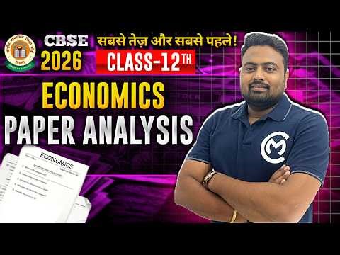 Class 12 Economics Paper Analysis 🔥 | CBSE Board Exam 2026 | Full Review & Difficulty Level