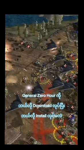 132K views · 1.3K reactions | General Zero hour game ကို ကစားချင်သူတွေအတွက်အအများကြီးလွယ်ကူအောင် အားစိုက်ပြီးကြိုးစားပေးနေတယ်ဆိုတာ YJ ရဲ့ ဝါသနာနဲ့ စေတနာပါ #yjdigitalstore #yjcomputer #follower #generalzerohour | YJ 핡핪핒핪 | Facebook