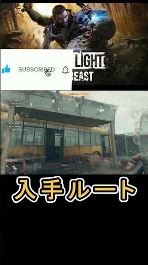【DyingLightTheBeast ダイイングライトザビースト】設計図 ラストの入手方法について紹介 #DyingLightTheBeast #ダイイングライトザビースト攻略