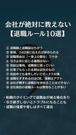 退職前に知っておきたいルール10選🌟 #退職サポート #退職準備 #退職相談 #働き方を見直す #仕事の悩み