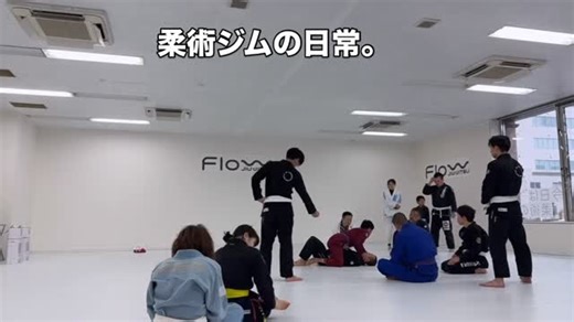 FLOW JIU JITSU AKITA on Instagram: "柔術ジムの日常をダイジェストで。 こんな感じです。 準備運動▶️先生の指導▶️やってみる！ スパーリング（実践練習）はお好みで。 誰でも気軽に柔術できる。強さや上達は大事ですが、続くられるジム（生涯スポーツ）を目指します。 #柔術 #秋田市 #格闘技 #護身術 #習い事"