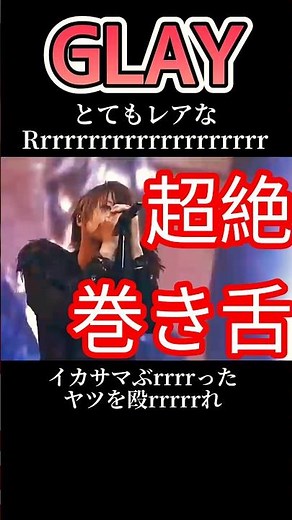 GLAY TERUとTAKUROが巻き舌で遊ぶ American Inovation #glay #ライブ #jpop