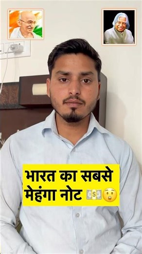 India most expensive note ❓ #currency #note