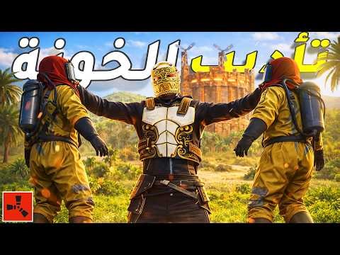 Rust Movie | An Arab Player Insulted Us… We Taught Him a Special Lesson 🔥 (Payback)