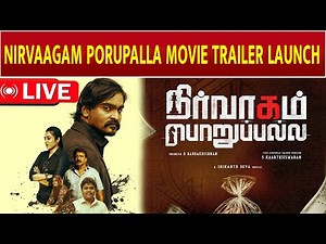 🔴LIVE: NIRVAAGAM PORUPALLA MOVIE TRAILER LAUNCH |S. Kaarthieswaran | Imman Annachi| K.Bhagyaraj