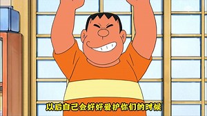 哆啦A梦：大雄只身阻挡电视妖怪进胖虎家，到底是什么情况？