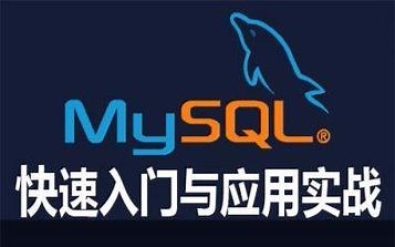 Linux学习实战之MYSQL入门实战