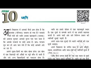 Science class 8 chapter 10 question answer | कक्षा 8 विज्ञान पाठ 10 प्रश्न उत्तर | Class 8 Science