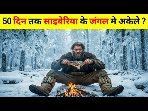 50 दिन साइबेरिया के खतरनाक जंगल में अकेला इंसान – ज़िंदा कैसे बचा? | Siberia Survival Story