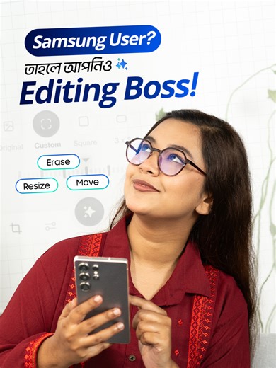 Samsung Users? তাহলে জেনে নিন Galaxy AI দিয়ে Photo Editing-এর দারুণ কিছু tricks! #Samsung #galaxyai #AI #Editing #Tips #Tricks #GalaxyS26Ultra #AppleGadgets