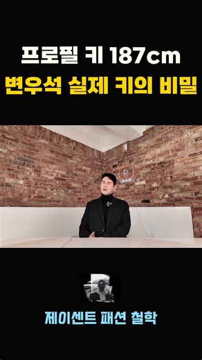 The secret behind Byun Woo-seok's real height (190cm?!)