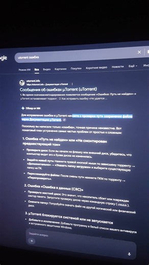 Ошибка utorrent #pc