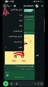 كيف تحذف أي جهة اتصال من الواتساب نهائياً؟ 📲 (طريقة مضافة 2026)