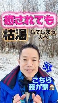 【エネルギー枯渇したくない人のための70秒動画】#量子力学的習慣術 #量子力学的生き方 #村松大輔 #エネルギー #波動