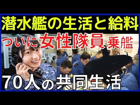 [Life on a submarine] Shower once every three days, meals four times a day. Living together with ...