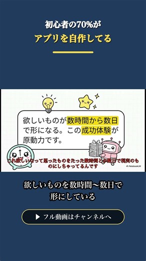 【AI活用】初心者の70%がアプリを自作してる