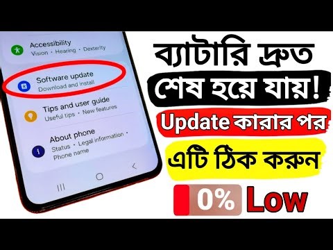 ফোন Update এর পর Battery Drain Fast | Avoid These 3 Mistakes NOW! Fix This
