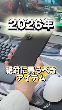 A must-have item for 2026! PITAKA's smartphone case with an NFC button for the Galaxy S26 Ultra! ...