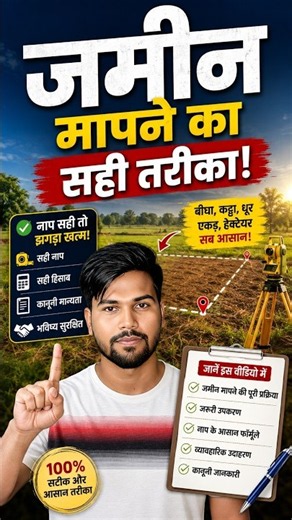 📏 जमीन मापने का सही तरीका! 1 Acre में कितने बीघा?