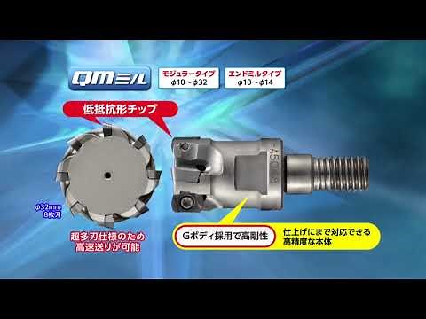 QMミルMPM形 ハードチップによるSKD11(60HRC)高能率荒加工