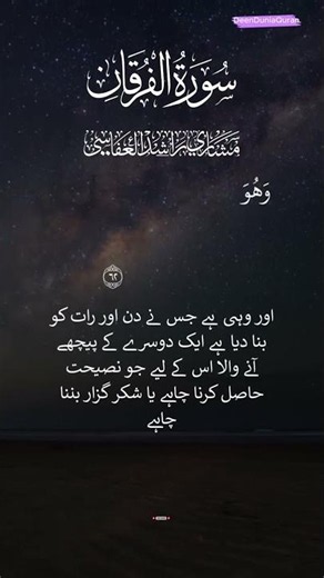 Surah Al-Furqan #shortsfeed #islamicreminder #ytshorts #quranshorts #quranrecitation