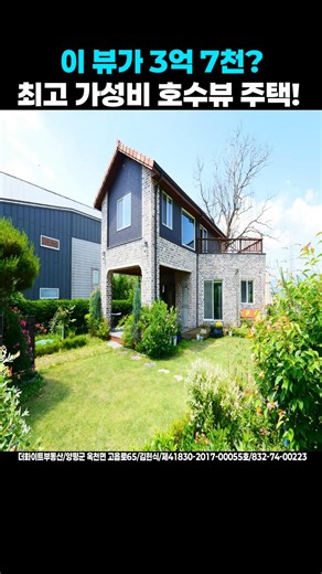 Breathtaking lake view terrace for 370 million won! A house you must call right now