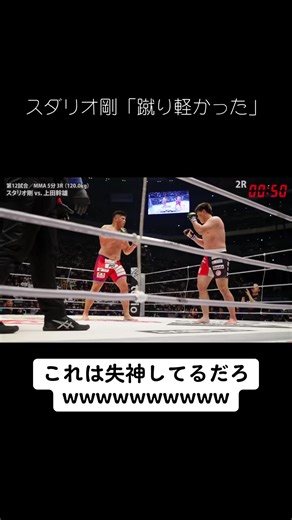 スダリオ剛と安保瑠輝也の試合結果と面白いネタキャラ