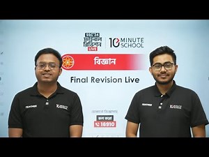 SSC Science (বিজ্ঞান) - Suggestion Class | SSC 2024 Final Revision Live