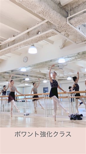 .Kバレエスクール 大宮 ✦ Event Report ✦ 🩰ポワント強化クラス 担当：山口 愛 美しく立つために、しなやかに踊るために！ 基礎を大切にしながら、足先・体幹・軸を整え、無理なく安定して立てる身体づくりを目指しました♪ ご参加いただいた皆さま、ありがとうございました✨ ┈┈┈┈┈┈┈┈┈┈┈┈┈┈┈┈┈┈┈┈┈┈┈••✼ ✦ 子供クラス・大人クラス新規入会受付中 ✦ 〜初めての方も、経験のある方も、子供から大人までバレエを学びたいすべての方に〜 随時、見学や体験が可能ですので、お気軽にお問い合わせください。 ✽ 詳細はプロフィールリンクより公式HPをご覧ください。 【お問合わせ】 K-BALLET SCHOOL 大宮 TEL：048‐711‐8288 ┈┈┈┈┈┈┈┈┈┈┈┈┈┈┈┈┈┈┈┈┈┈┈••✼ #熊川哲也 #tetsuyakumakawa #蔵健太 #kentakura #kballet #tokyo #kballettokyo #kバレエトウキョウ #kballetschool #ballet #balletschool #academy #kバレエ #大
