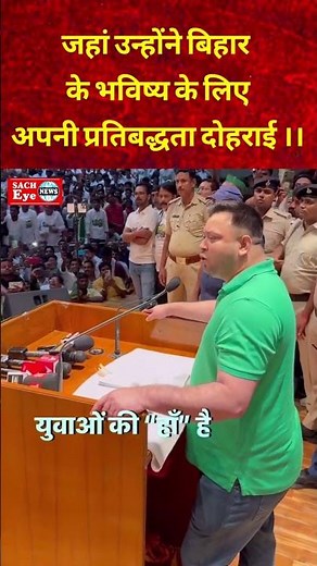जहां उन्होंने बिहार के भविष्य के लिए अपनी प्रतिबद्धता दोहराई ।।